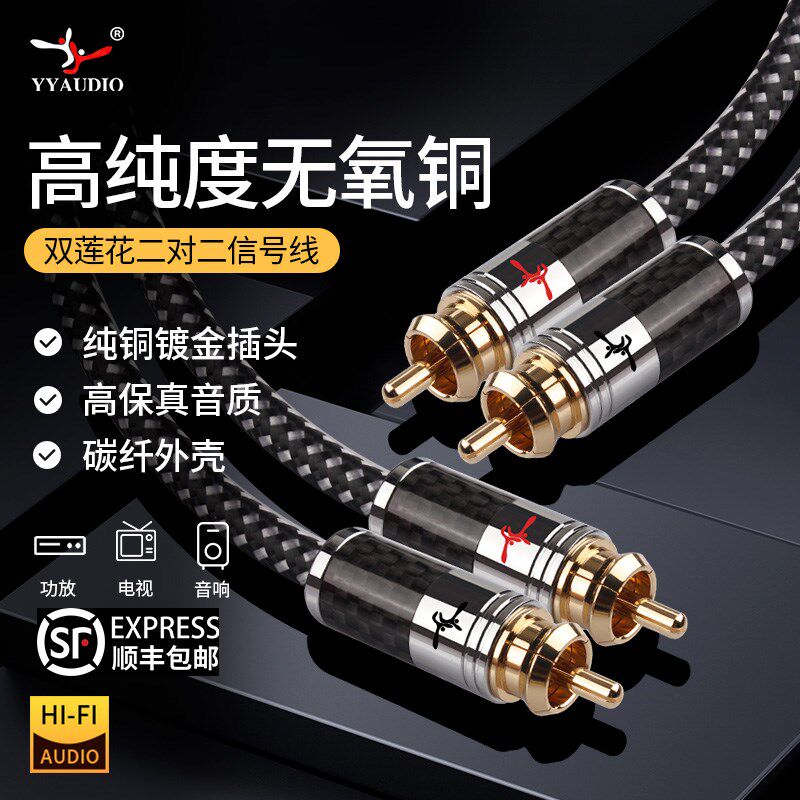 杨阳发烧无氧铜屏蔽双莲花头音频信号线2RCA二对二功放音响连接线