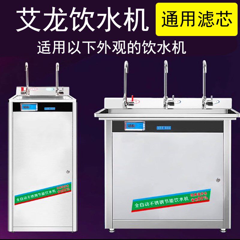 艾龙饮水机滤芯开水器净水器滤芯二级三级JN-2E3C3E通用滤芯