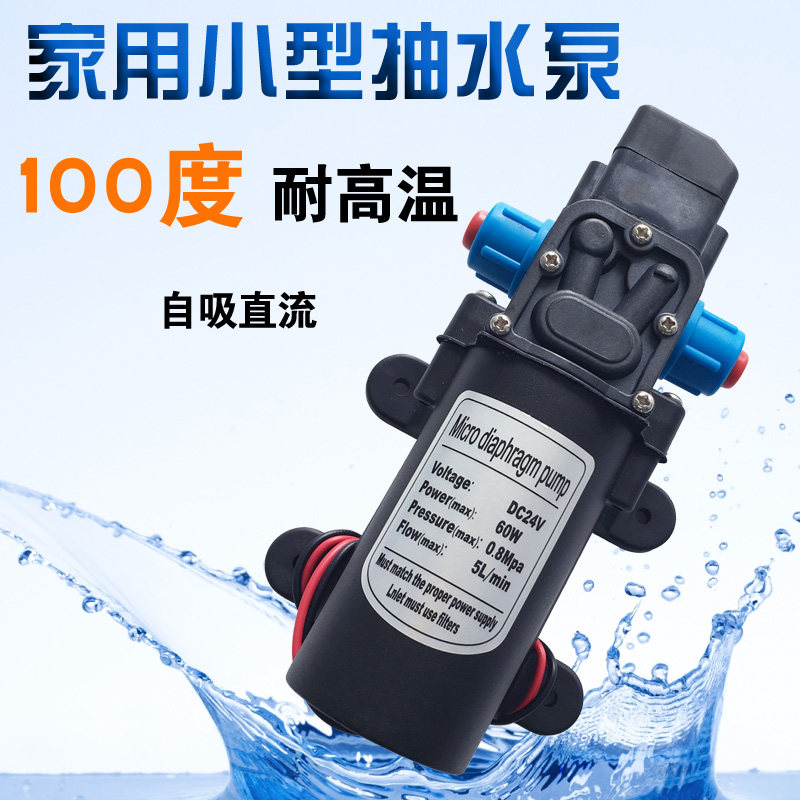 微型电动增压泵小型抽水清洗机喷雾器隔膜泵耐高温自吸直流24V60W
