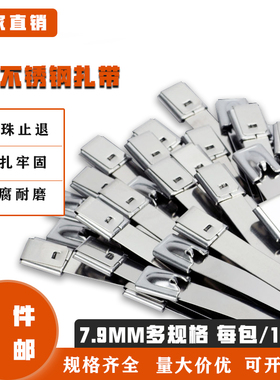 304不锈钢扎带金属自锁7.9MM桥架绑带室外捆扎船用防腐蚀束线