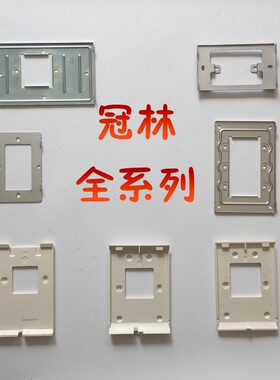 冠林AH1 AH3 E1 E8 E9 D47可视楼宇对讲门铃挂板支架墙托挂架铁片