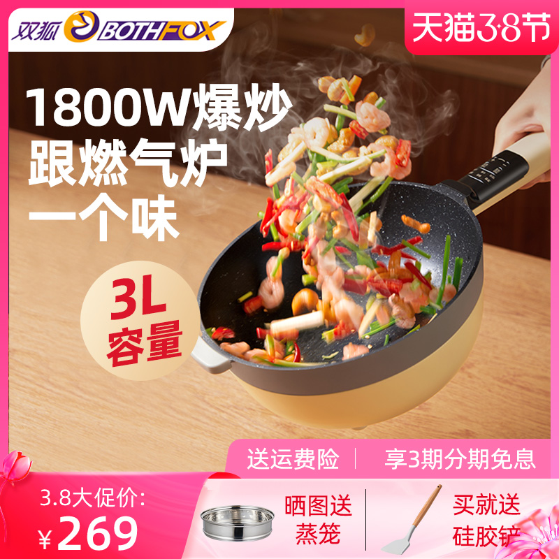双狐电炒菜炒锅多功能家用一体式蒸煮炒煎宿舍电煮锅大功率电火锅