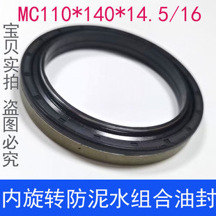 MC110 14.5 16组合油封mc110x140x14.5 16旋转密封圈 140