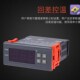 华氏度温控器 温控器 温控仪MH1210F 数显温控器 电子温控器