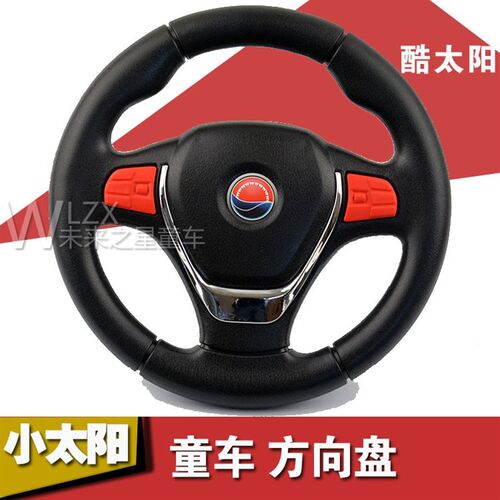 S9088小太阳儿童电动车方向盘四驱越野S2388音乐S2588童车配件
