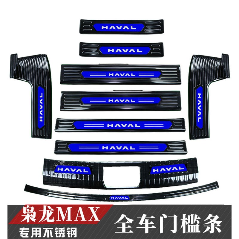 23款哈弗枭龙MAX改装不锈钢门槛条后备箱后护板装饰配件迎宾踏板