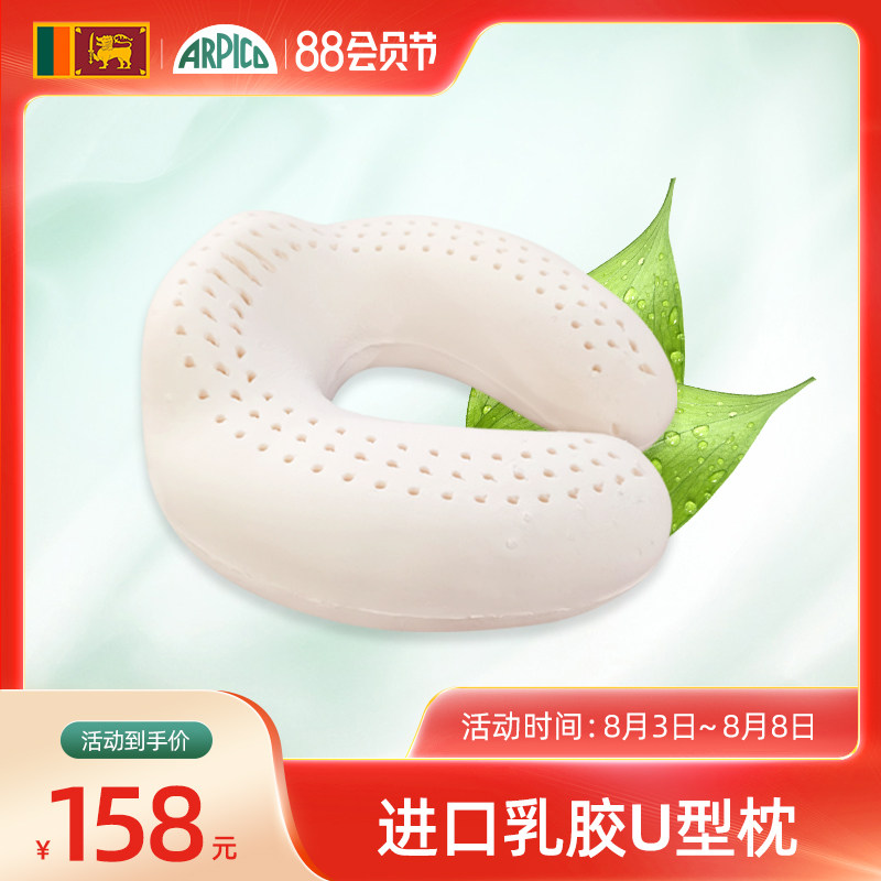 U型枕天然乳胶枕办公室护颈坐车飞机橡胶记忆枕斯里兰卡进口