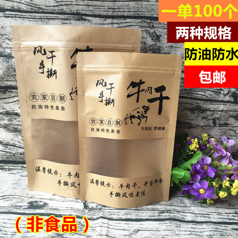 风干手撕牦牛肉袋子 手撕牦牛肉牛皮纸袋 牛肉干包装袋自封自立