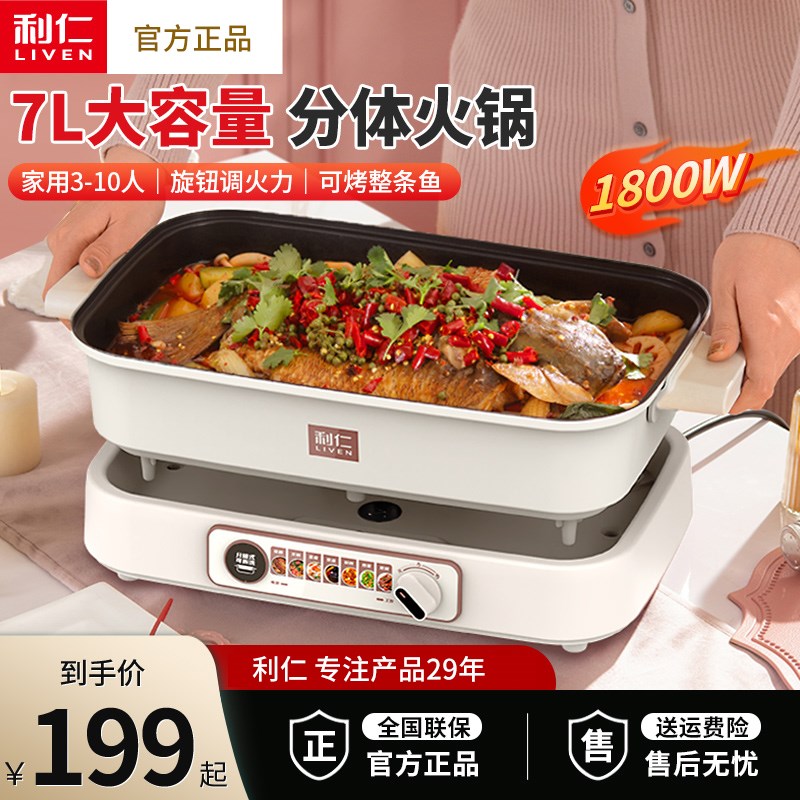 利仁电火锅锅分体式鸳鸯锅大容量火锅电锅电炒锅电煮锅火锅专用锅