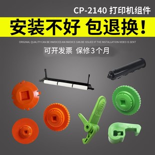 传感器 适用立象CP2140M碳带轴3140 齿轮2140EX 卡扣 配件 压杆