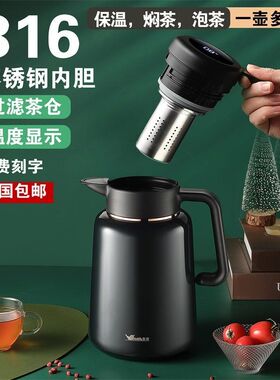 华亚316不锈钢大容量保温壶温度显示真空焖茶暖壶咖啡壶独立茶隔
