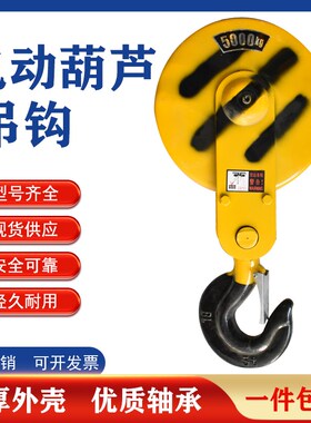 电动葫芦吊钩1T/2T/3T/5T/10T/16吨国标吊钩葫芦下钩挂钩行车配件