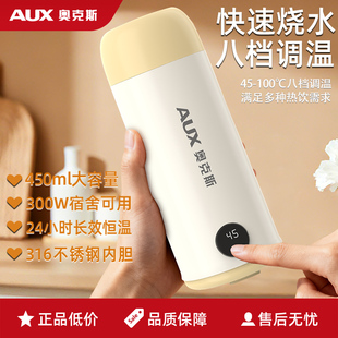 奥克斯烧水杯便携式烧水壶小型恒温电热水杯加热保温旅行电热水壶