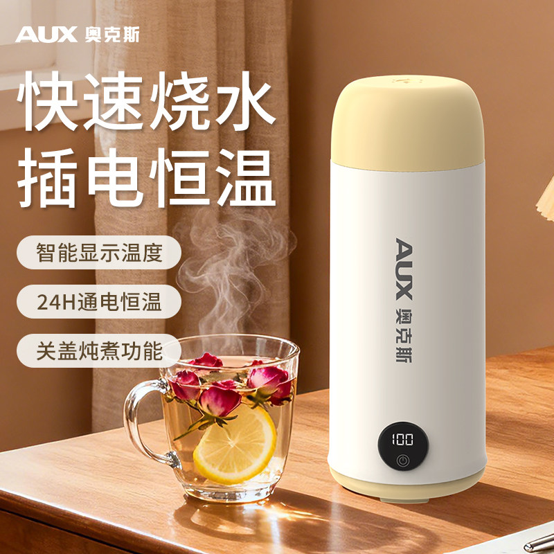 奥克斯烧水杯便携式烧水壶迷你旅行保温杯小型恒温全自动电热水杯
