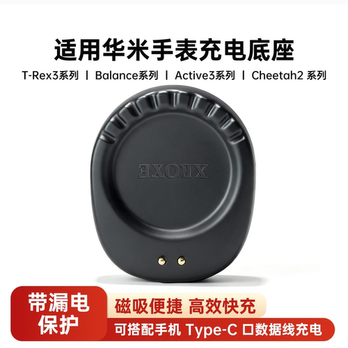 适用华米手表充电底座