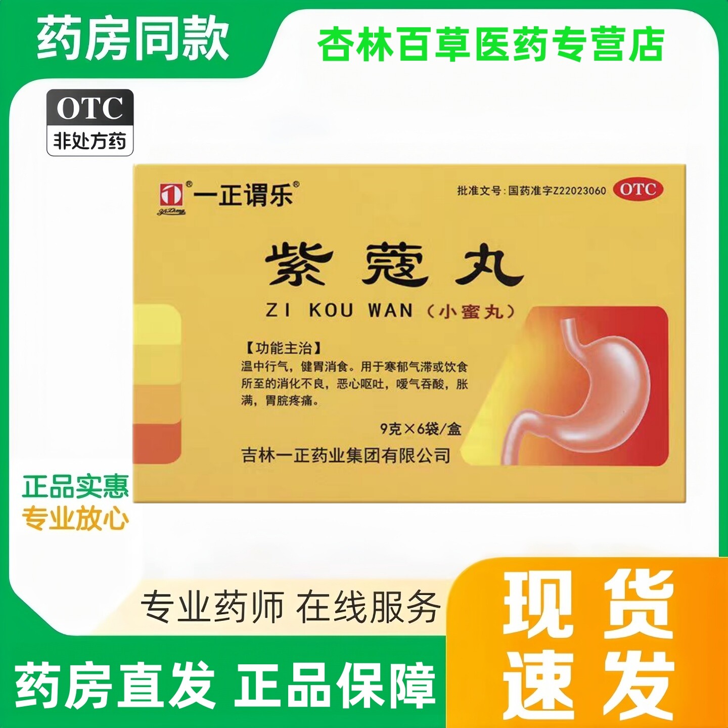 一正谓乐 紫蔻丸6袋温中行气健胃消食药消化不良恶心呕吐胃脘疼痛图片