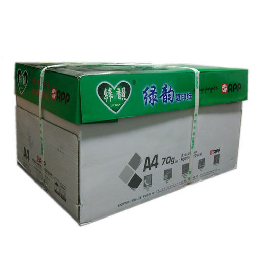APP绿韵复印纸70/80GA4复印纸 80克打印A3纸玉蝴蝶A5处方白纸包邮