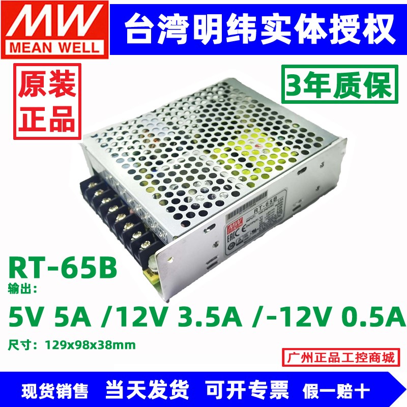 RT-85C明纬三组开关电源RT-65A/65B/65C/65C/85A/85B/85D变压器