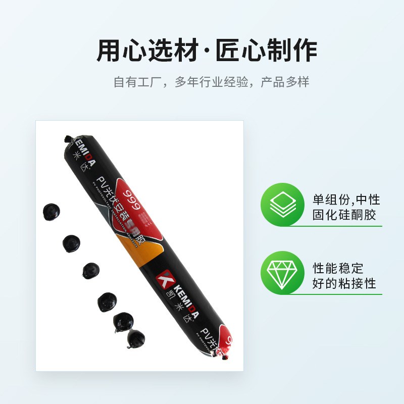 凯米达999光伏夹具专用胶光伏板水槽柔性组件粘接防水抗风结构胶