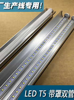 LED日光灯 T5灯管 带罩36W48W双灯管 双管超市灯生产线专用