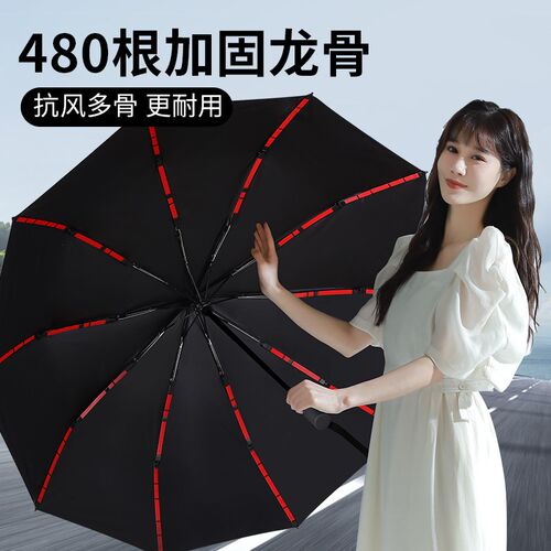 480骨抗风暴雨伞加大加厚加固自动雨伞男生折叠太阳伞女遮阳防晒