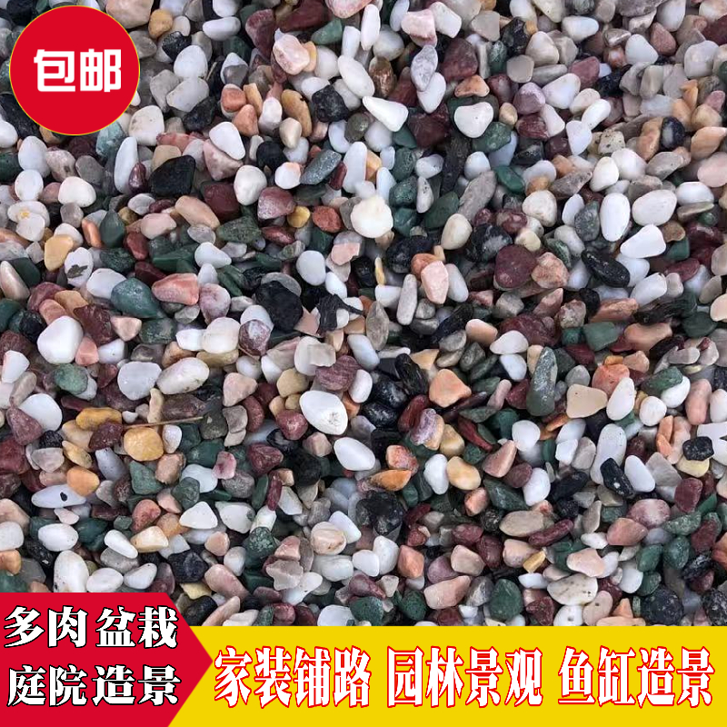 鹅卵石彩色石子大石头庭院铺路铺地小白石头枯山水园林造景鹅软石