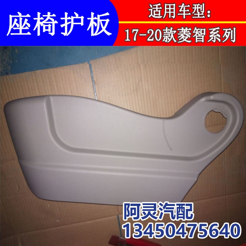 适用东风风行新款菱智M5 M5L 前中二三排座椅盖板调节器护板护罩