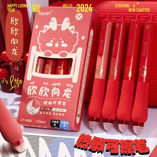 中国红!高颜值乐派可擦笔小学生专用三年级按动热可擦中性笔摩易