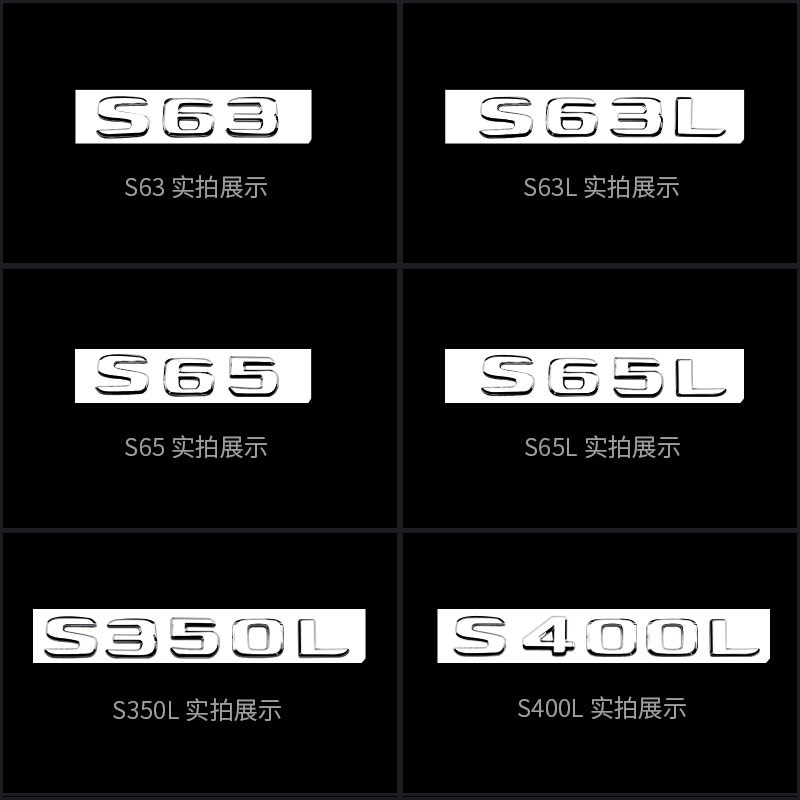 适用奔驰新S级尾标后车标贴S350L S400L S450L S500L字标志改装