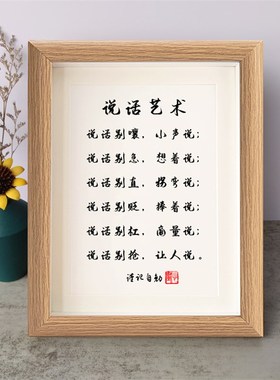 说话艺术书法好好说话励志摆件书桌面相框字画摆台装饰挂画座右铭