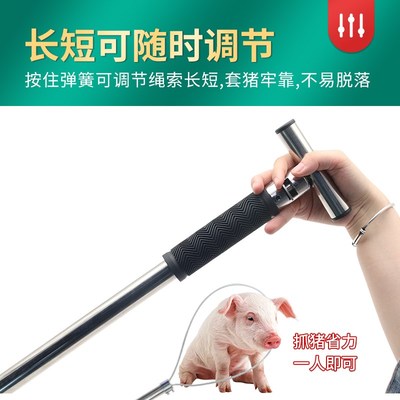 分体套猪器钢丝绳猪用保定器抓猪套索套猪嘴神器不锈钢长杆抓猪器