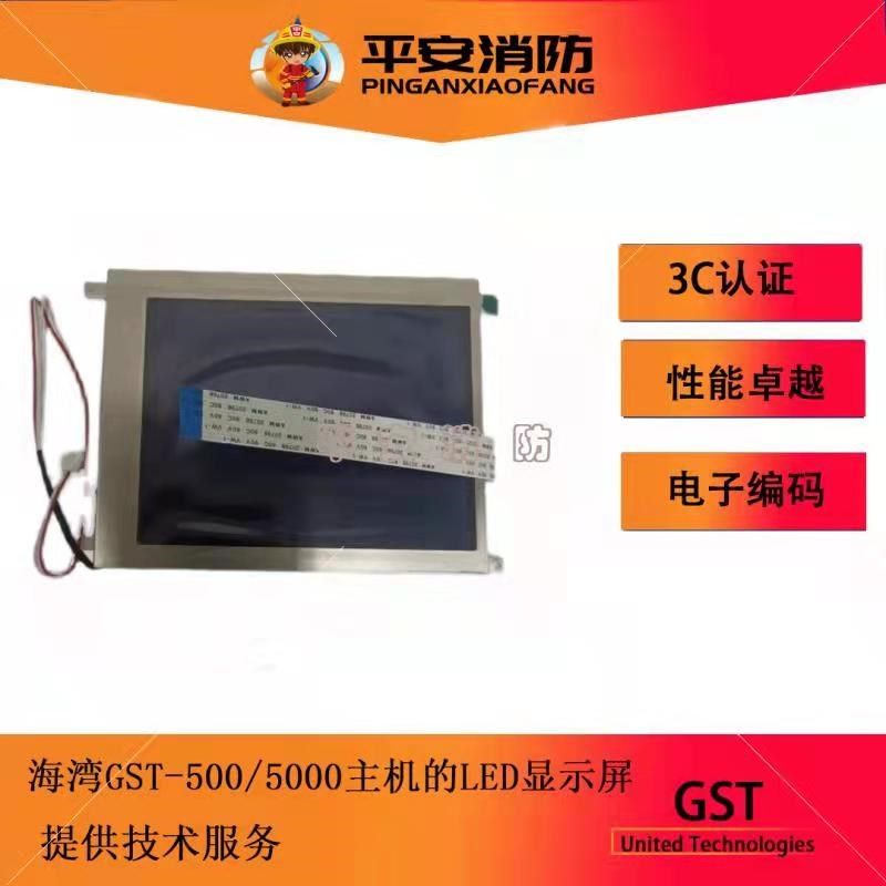 海湾GST500/5000主机LED显示屏 LED开关板 高压显示屏 高压开关板