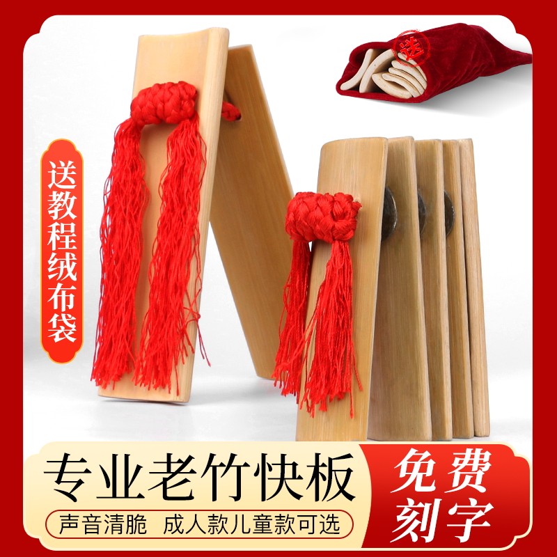 专业快板儿童小学生幼儿园初学口才用天津竹板成人演奏德云社响板,乐器/吉他/钢琴/配件,快板,淘宝优惠券,粉丝福利购,淘宝优惠卷