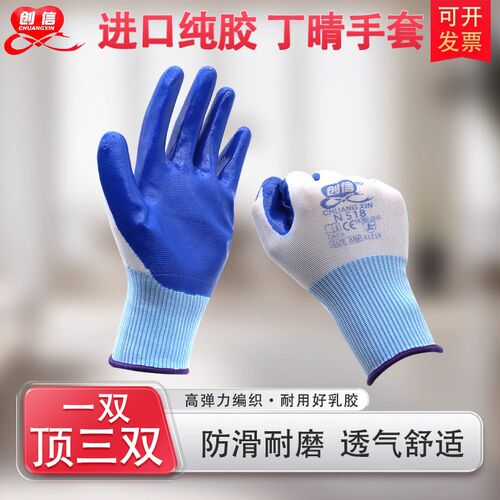 创信N518丁腈手套橡胶劳保手套耐磨工作透气浸胶防滑耐油工地干活
