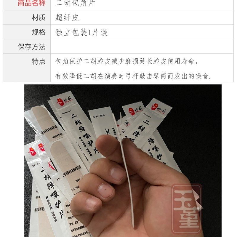 二胡降噪护角片 二胡包角护垫琴面耐用防磨贴片自带背胶乐器配件,乐器/吉他/钢琴/配件,其它乐器配件,淘宝优惠券,粉丝福利购,淘宝优惠卷