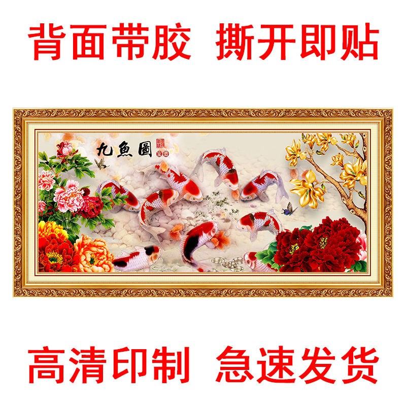 九鱼图壁画自粘墙纸客厅装饰画山水画风景画年画招财举报墙贴壁画图片