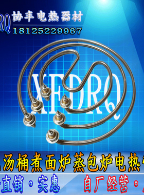 电汤桶电热管煮面炉包子机发热管蒸包炉伟焰煲汤炉不锈钢发热棒