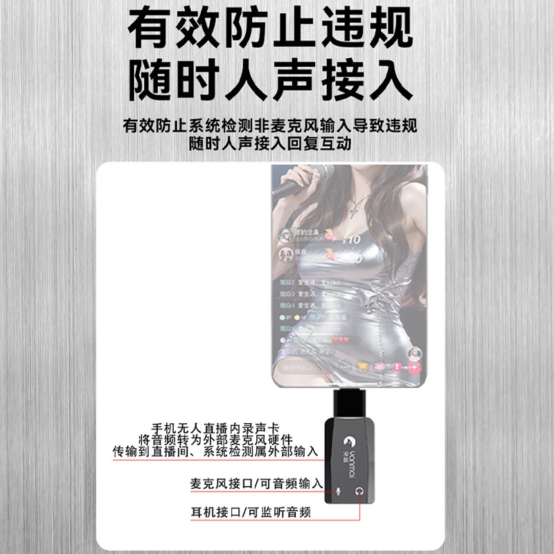 手机无人直播内录声卡手机录播专用音频转换麦克风输入防控转接器