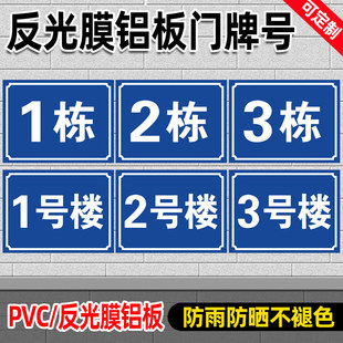 圆形1栋2栋3栋5栋6幢1号楼2号楼 厂区外墙社区栋幢号牌数字号码牌