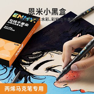恩米双头勾线笔丙烯马克笔专用油性黑色美术专用描边不掉色不晕染