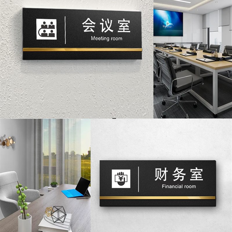 亚克力办公室总经理室门牌创意科室牌公司部门会议室指示牌定做高