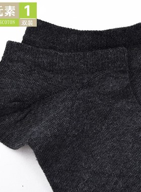 棉元素男士袜子棉质低帮短筒夏季浅口网眼船袜薄款透气男袜C30289