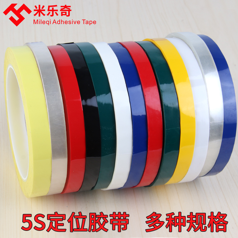 酒店厨房4D现场管理拉线定位彩色胶带6S五常桌面划线标识5S桌面定