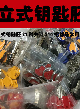 新手常用钥匙胚 钥匙坯组合套餐立式卧室机包括民用汽车打孔十字
