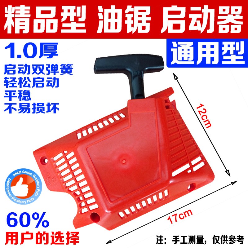 油锯启动盘配件拉盘启动器弹簧伐木锯汽油锯起动绳拉盘启动器通用