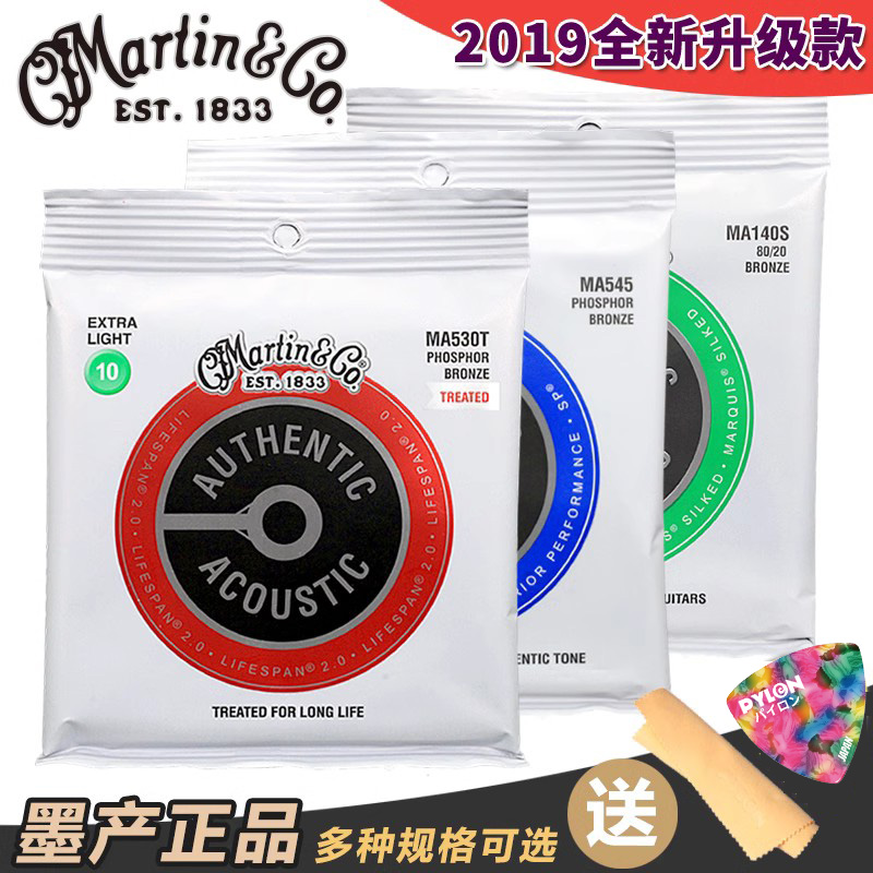 MARTIN 马丁民谣吉他弦MA540磷黄铜4100新款木吉他琴弦 一套6根