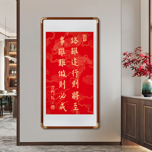 拓印弘一法师路虽远行则将至挂画朱砂拓片书法字画中式玄关装饰画