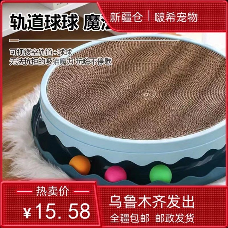 猫抓板新疆包邮特大号窝玩具球猫咪玩具瓦楞纸不掉屑耐用宠物用品