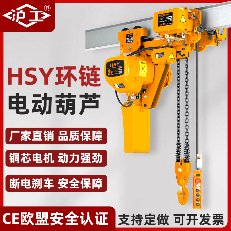 沪工电动葫芦380v鬼头款环链电葫芦起重提升机吊机运行式升降机1T
