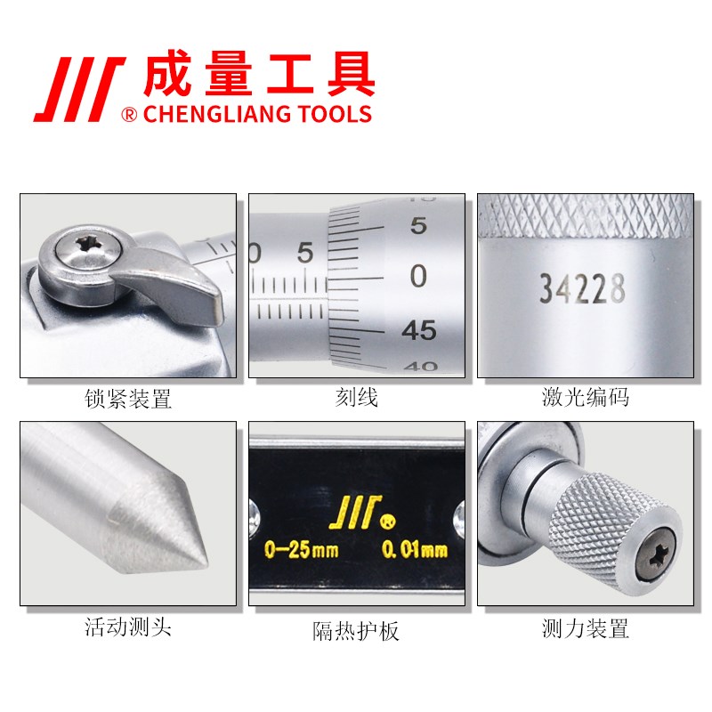 成量 尖头外径千分尺 0-25-50MM 螺旋测微器丝卡仪 高精度0.01MM